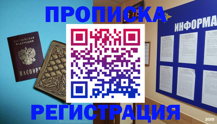 прописка законно в Свирске