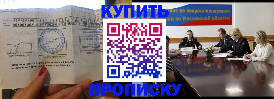 прописка законно в Свирске