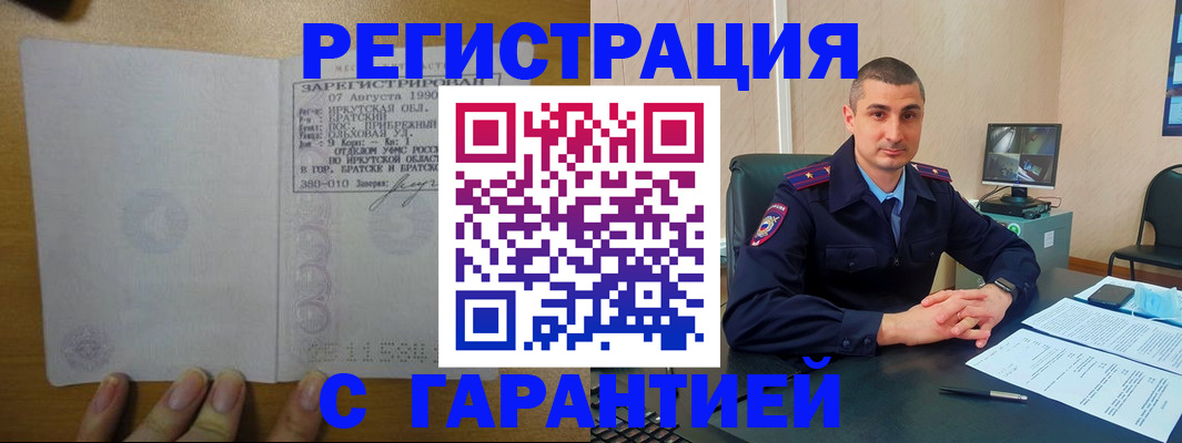 прописка штамп в Свирске