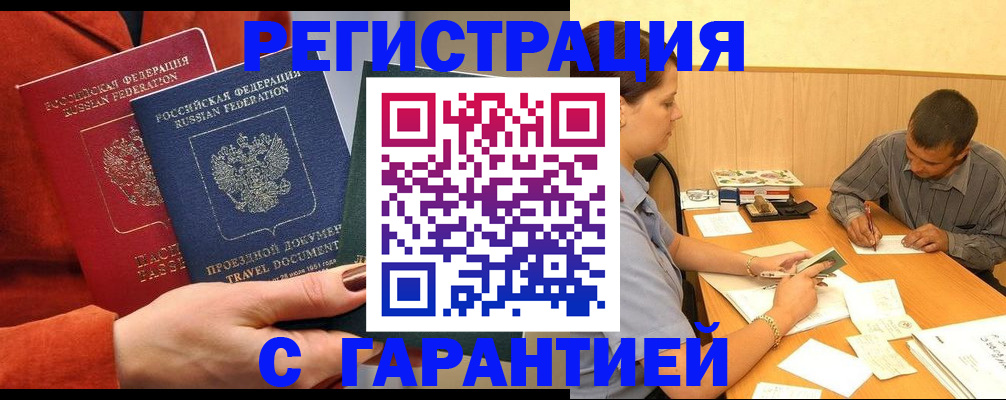 прописка паспорт в Свирске